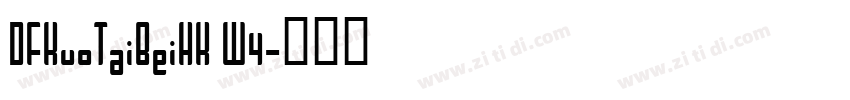 DFKuoTaiBeiHK W4字体转换